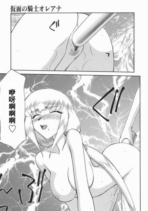 Kamen no Kishi Orleana Kouhen Page #64