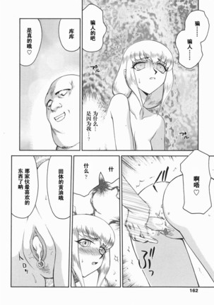 Kamen no Kishi Orleana Kouhen Page #163