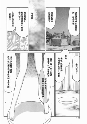 Kamen no Kishi Orleana Kouhen Page #141
