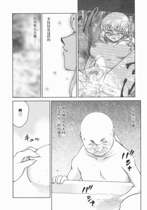 Kamen no Kishi Orleana Kouhen Page #21