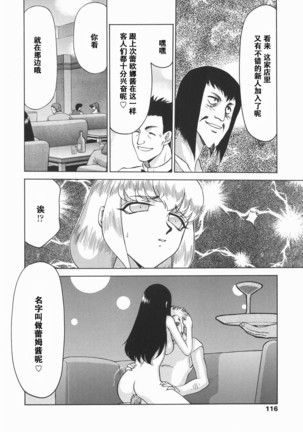 Kamen no Kishi Orleana Kouhen Page #117