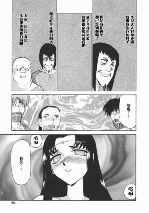 Kamen no Kishi Orleana Kouhen Page #100