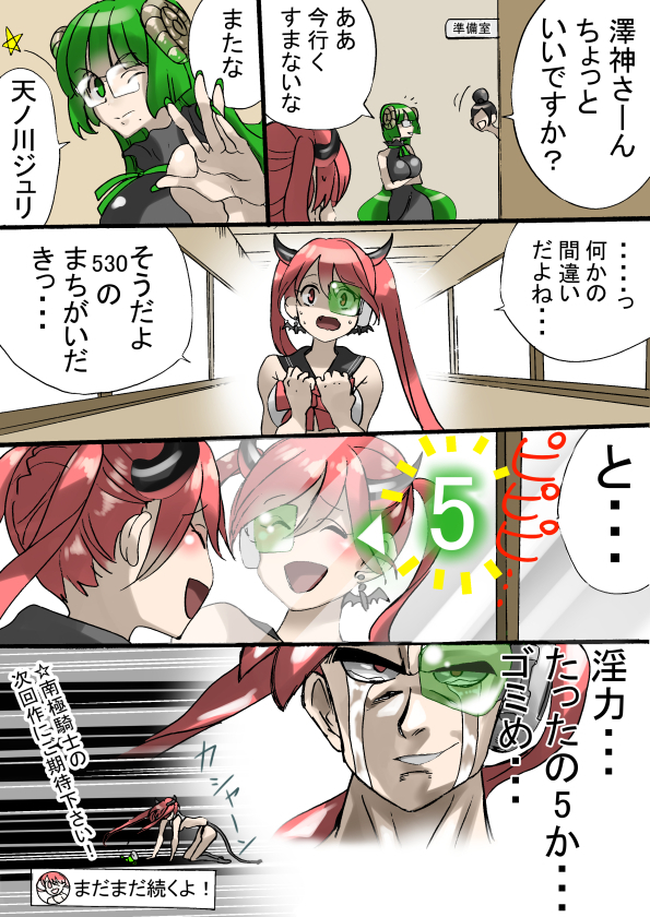 Dropout Succubus and Honors Incubus