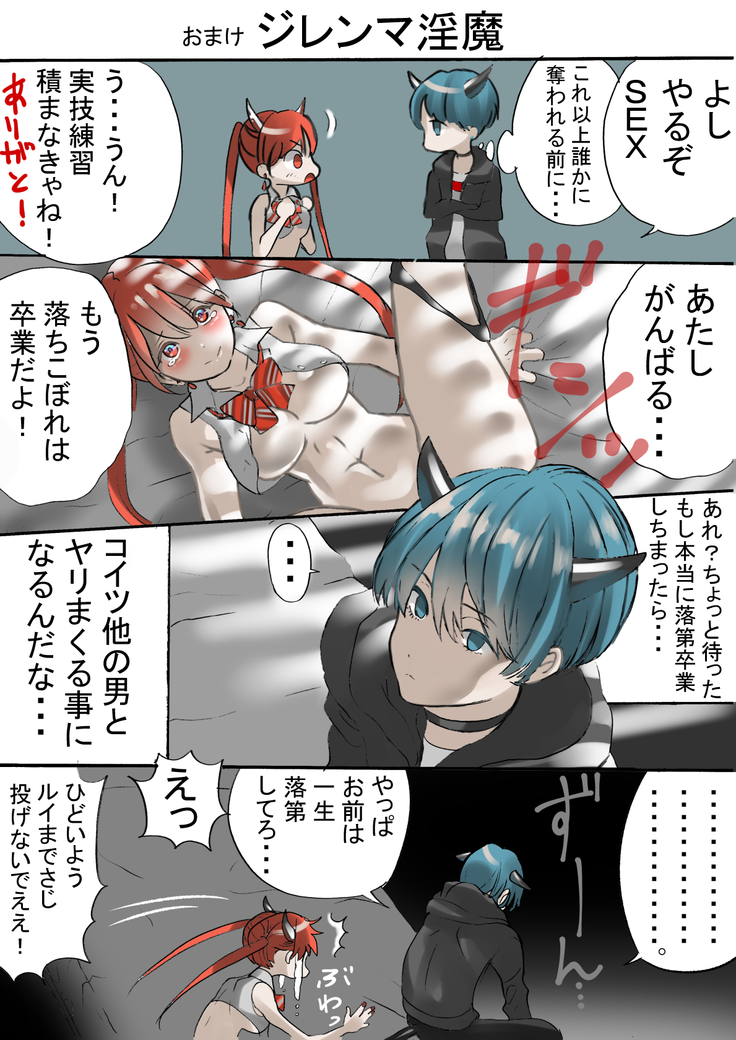 Dropout Succubus and Honors Incubus