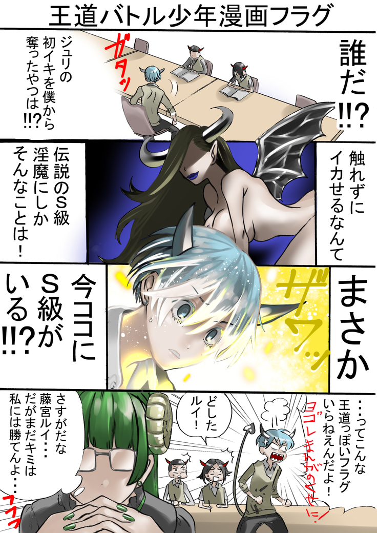 Dropout Succubus and Honors Incubus