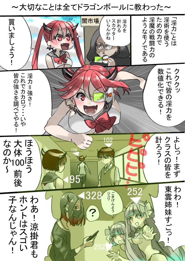 Dropout Succubus and Honors Incubus