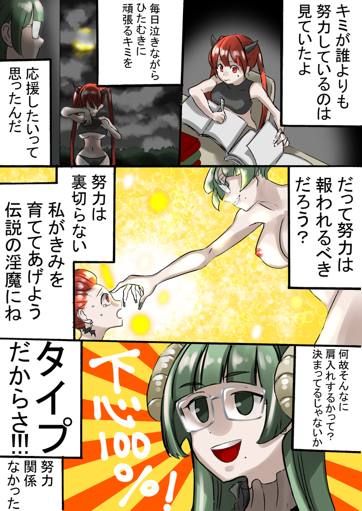Dropout Succubus and Honors Incubus