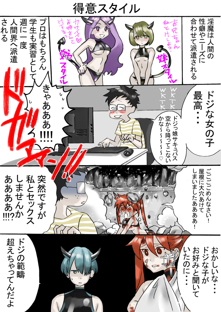 Dropout Succubus and Honors Incubus