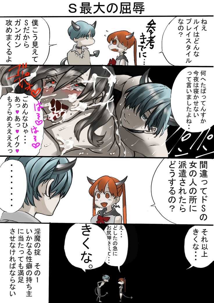 Dropout Succubus and Honors Incubus