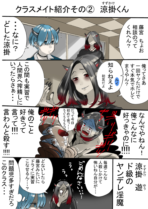 Dropout Succubus and Honors Incubus
