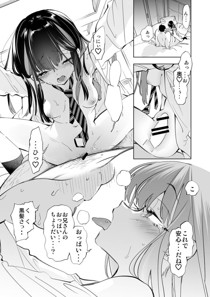 [Kamishiki (Kamizuki Shiki)] Onii-san, Watashi-tachi to Ocha Shimasen kaa? 3 [Digital]