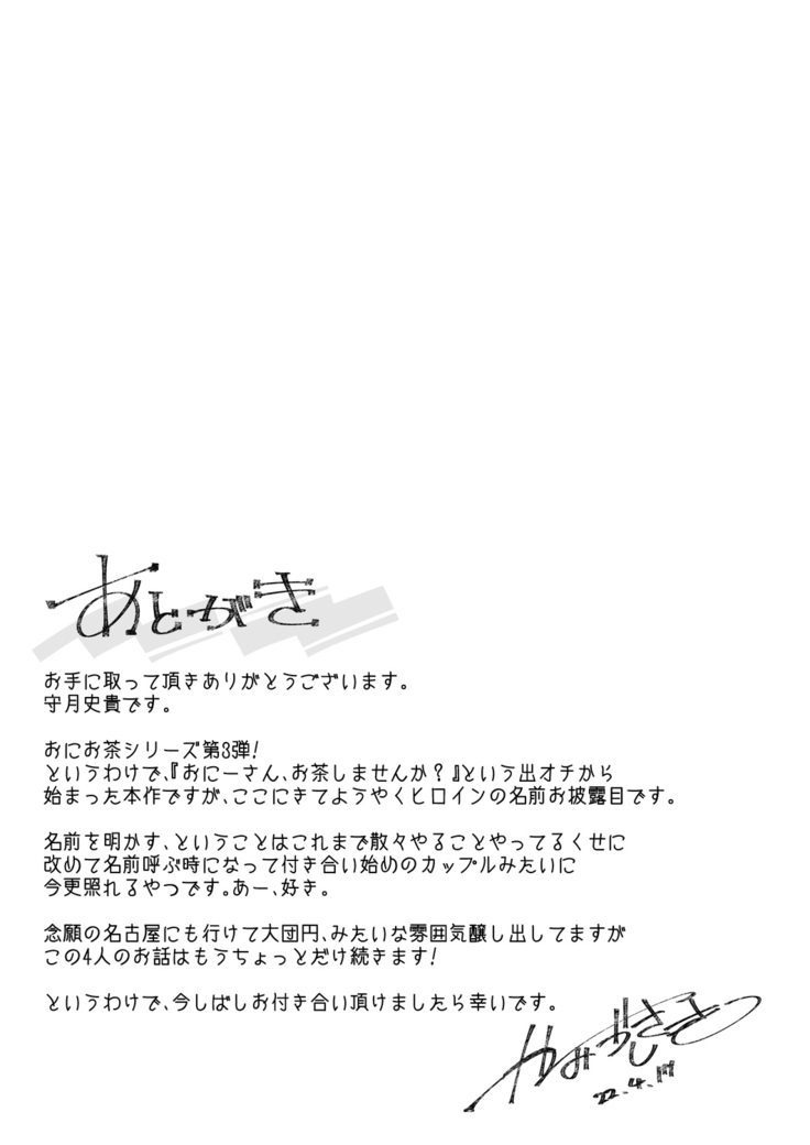 [Kamishiki (Kamizuki Shiki)] Onii-san, Watashi-tachi to Ocha Shimasen kaa? 3 [Digital]