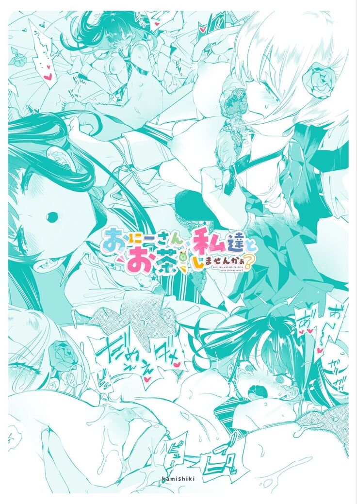 [Kamishiki (Kamizuki Shiki)] Onii-san, Watashi-tachi to Ocha Shimasen kaa? 3 [Digital]