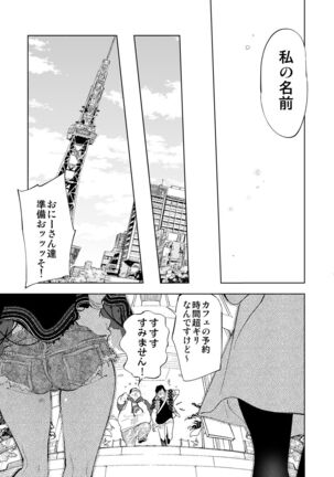 [Kamishiki (Kamizuki Shiki)] Onii-san, Watashi-tachi to Ocha Shimasen kaa? 3 [Digital] Page #27