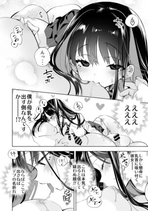[Kamishiki (Kamizuki Shiki)] Onii-san, Watashi-tachi to Ocha Shimasen kaa? 3 [Digital] Page #16