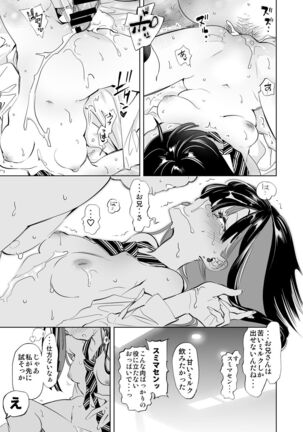 [Kamishiki (Kamizuki Shiki)] Onii-san, Watashi-tachi to Ocha Shimasen kaa? 3 [Digital] Page #25