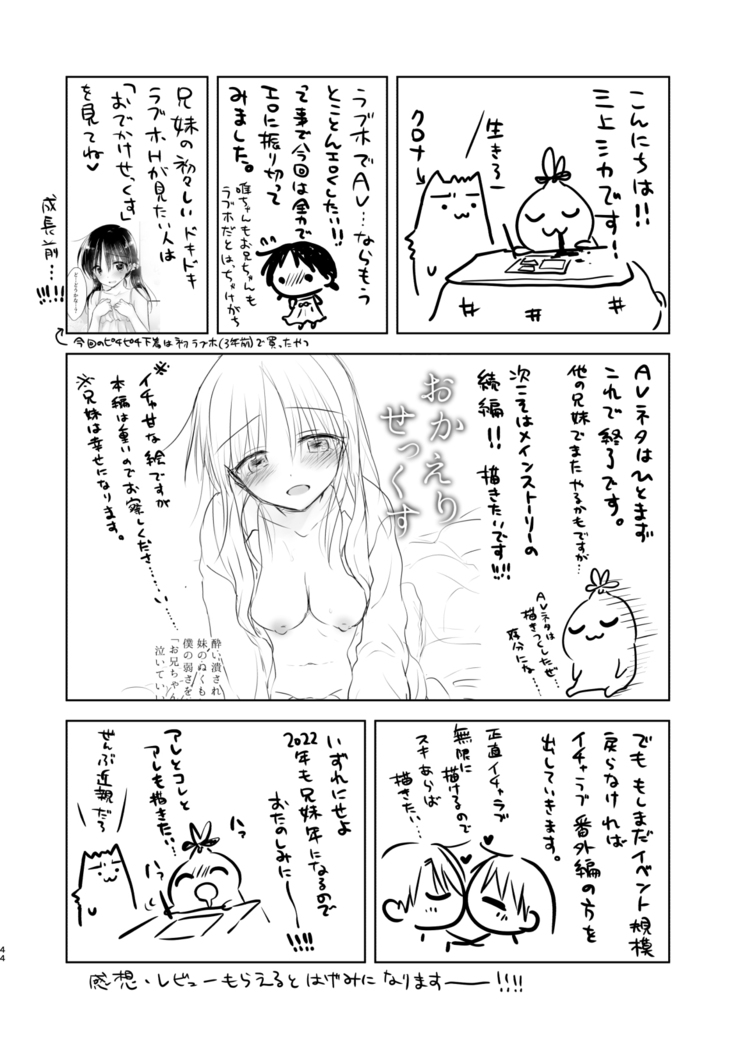 Imouto to AV Miru 2 LoveHo Date Hen