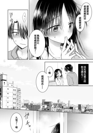 Imouto to AV Miru 2 LoveHo Date Hen - Page 7