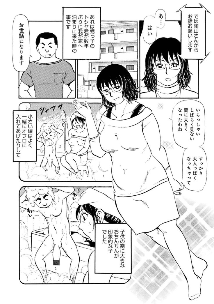 COMIC Geki Yaba! vol.152