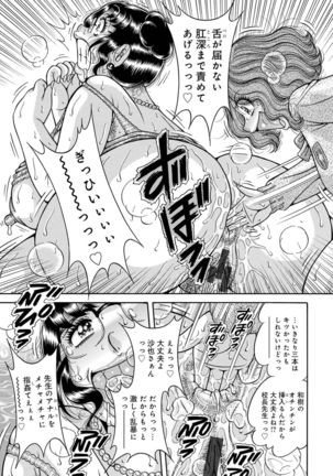 COMIC Geki Yaba! vol.152 Page #88