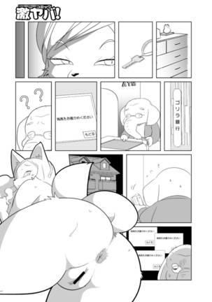COMIC Geki Yaba! vol.152 Page #94
