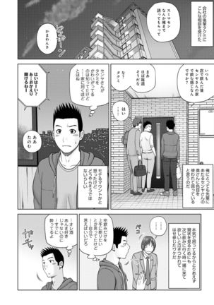 COMIC Geki Yaba! vol.152 Page #5