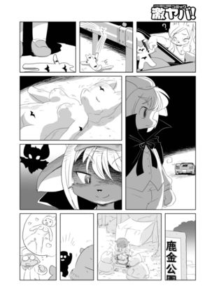 COMIC Geki Yaba! vol.152 Page #99