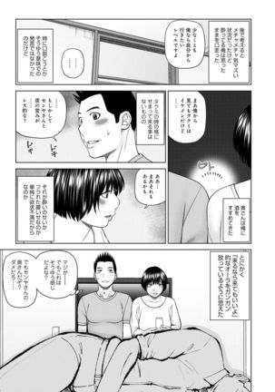 COMIC Geki Yaba! vol.152 Page #10