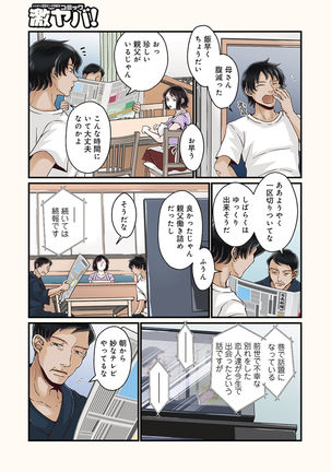 COMIC Geki Yaba! vol.152 Page #156
