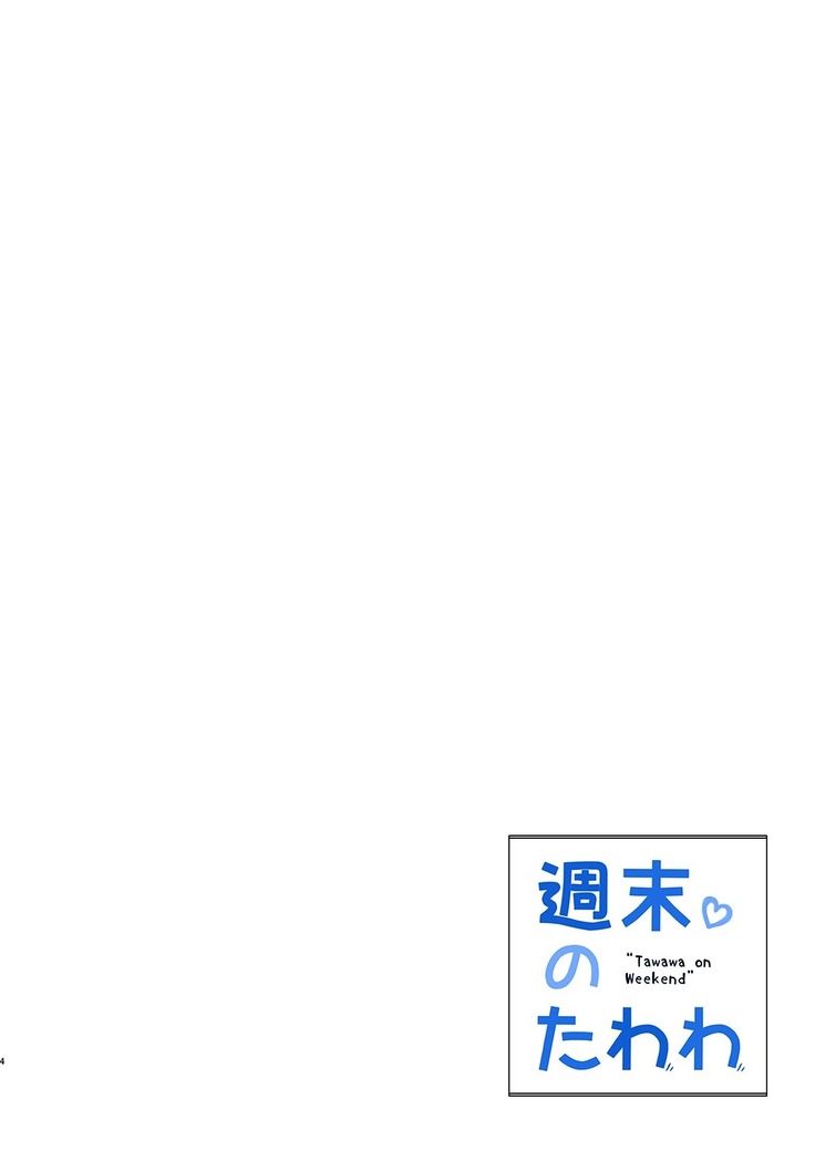 Shuumatsu no Tawawa - Tawawa on Weekend