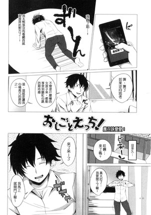 シタがりJKエッチ 很想要的JK性愛 Page #145