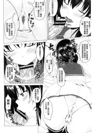 シタがりJKエッチ 很想要的JK性愛 - Page 11