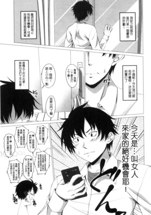 シタがりJKエッチ 很想要的JK性愛 Page #144