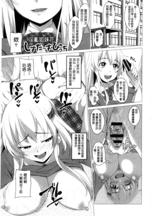 シタがりJKエッチ 很想要的JK性愛 Page #184