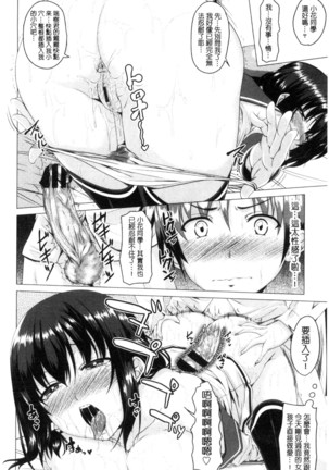 シタがりJKエッチ 很想要的JK性愛 Page #17