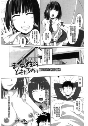 シタがりJKエッチ 很想要的JK性愛 Page #86