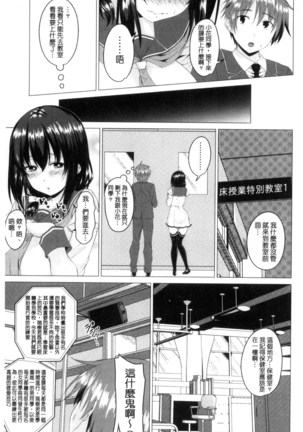 シタがりJKエッチ 很想要的JK性愛 - Page 8