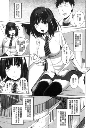 シタがりJKエッチ 很想要的JK性愛 - Page 84