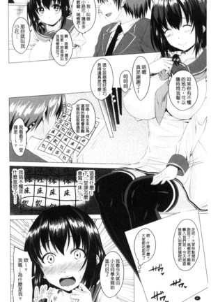 シタがりJKエッチ 很想要的JK性愛 - Page 7