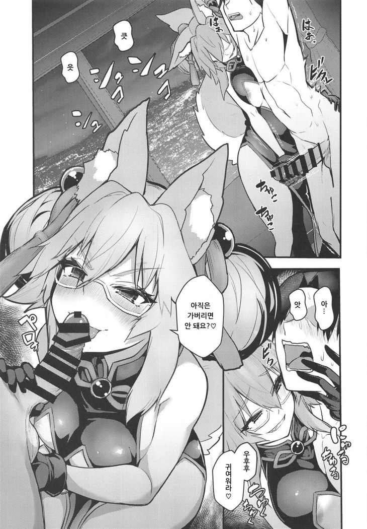 Tamamo Bitch!!! | 타마모빗치!!!