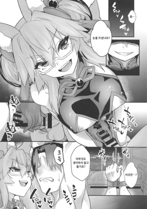 Tamamo Bitch!!! | 타마모빗치!!!