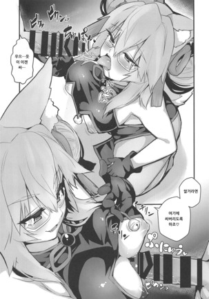 Tamamo Bitch!!! | 타마모빗치!!! - Page 6