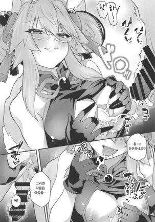 Tamamo Bitch!!! | 타마모빗치!!! - Page 8