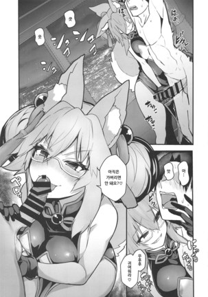 Tamamo Bitch!!! | 타마모빗치!!!