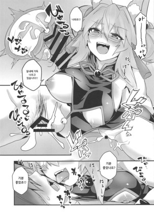 Tamamo Bitch!!! | 타마모빗치!!! Page #12