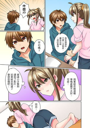 性轉換純情不良少年！莫名其妙被欺負到濕得一塌糊塗☆ 1-5話 Page #96