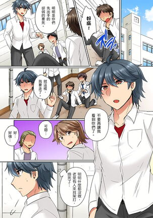 性轉換純情不良少年！莫名其妙被欺負到濕得一塌糊塗☆ 1-5話 Page #3