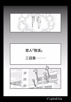 Atashi ga Jibun kara Ochiru made no Chijoku no Tokakan | 耻辱的十天 Page #23