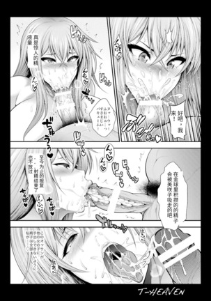 Atashi ga Jibun kara Ochiru made no Chijoku no Tokakan | 耻辱的十天 Page #28