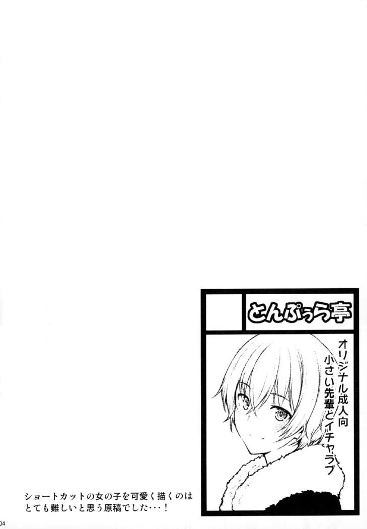 Itoshi no Senpai to Mou Ichido Hajimete o | Rehaciendo la primera vez con mi amada senpai